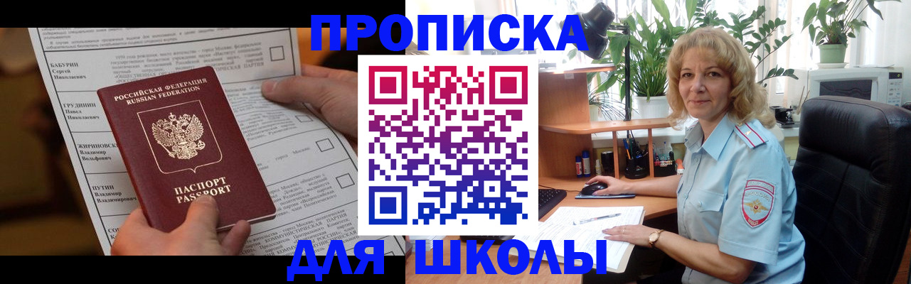 регистрация для школы в Лукоянове